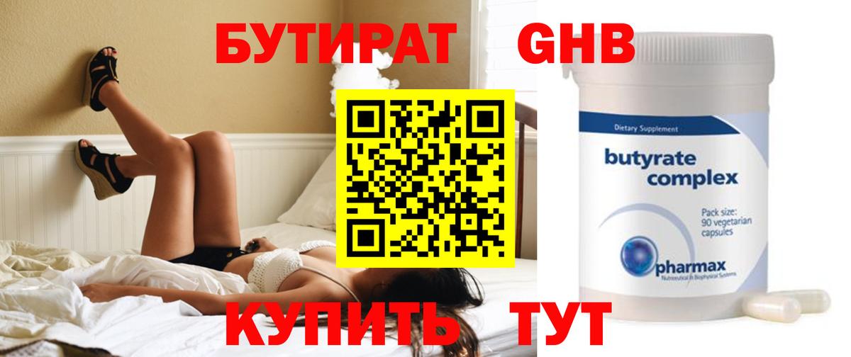 Бутират  БУТИРАТ 1.4BDO  Вход с VPN  Шахты 
