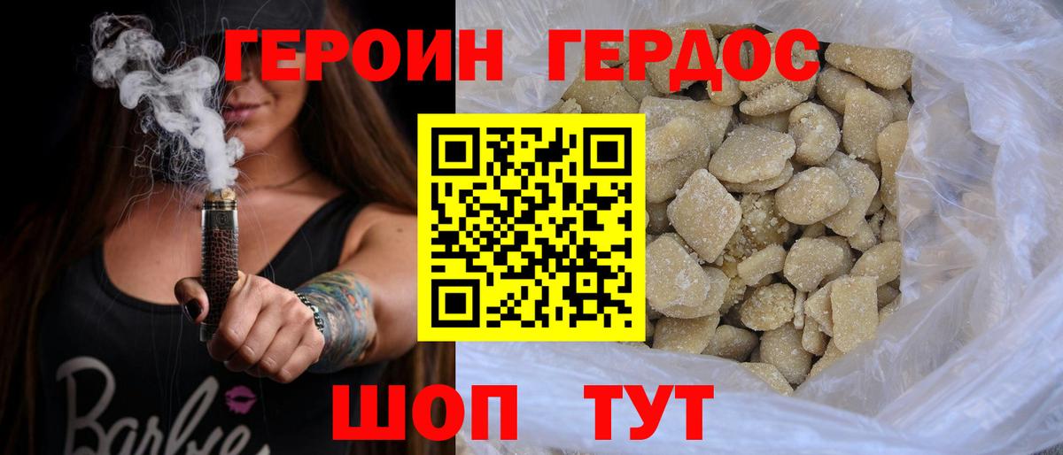 ГЕРОИН  Вход с VPN  Шахты  Героин VHQ 