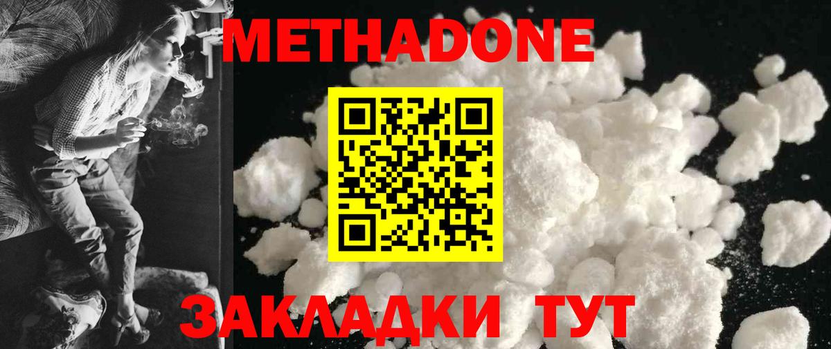 Метадон methadone Шахты